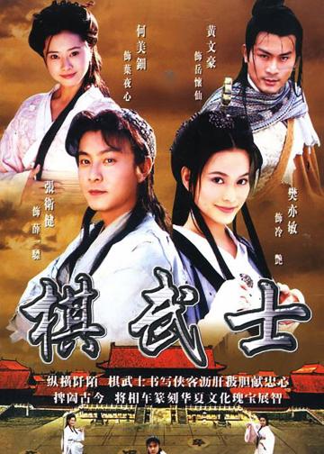 棋武士