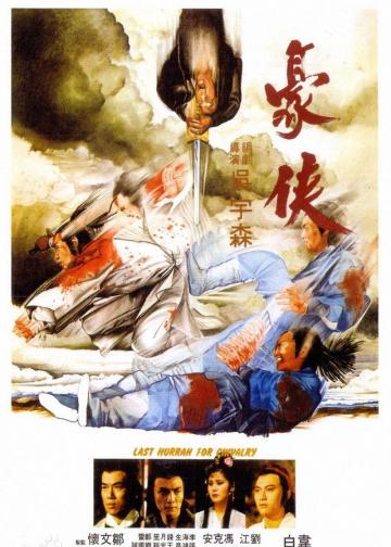 豪侠