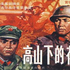 高山下的花环 - rF1xeA9eDT6IEkqj83yrhfIbyML.jpg