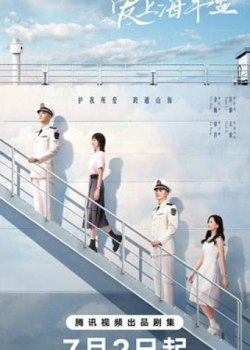 爱上海军蓝