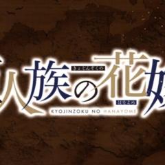 巨人族的新娘 - hpNg4bfqqJ1b5xCGSJQF8a6sDG0.jpg