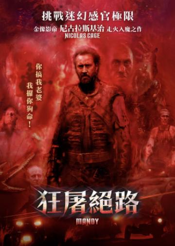 曼蒂