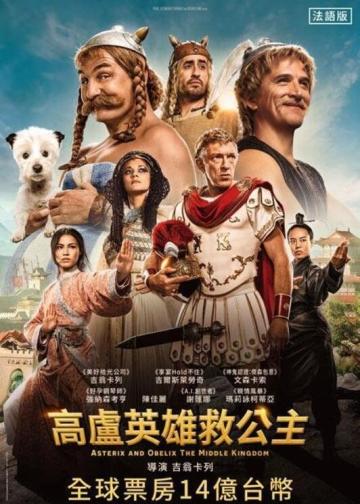 高卢英雄：中国大战罗马帝国