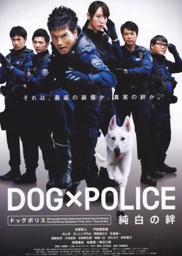 狗与警察