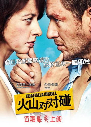 火山对对碰