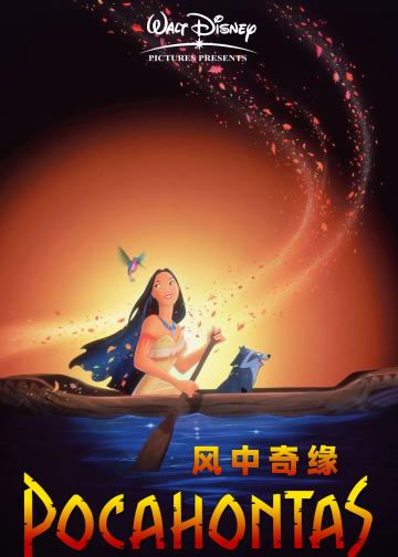 风中奇缘