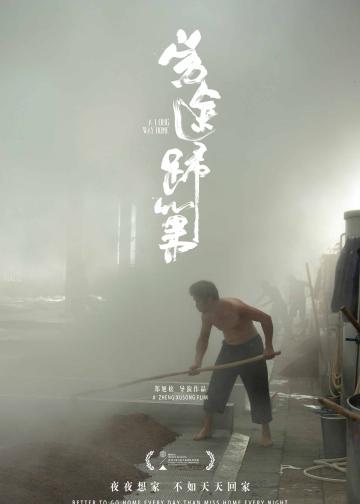 劳途归巢