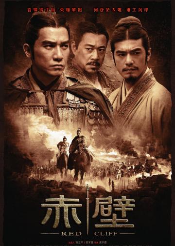 赤壁（上）