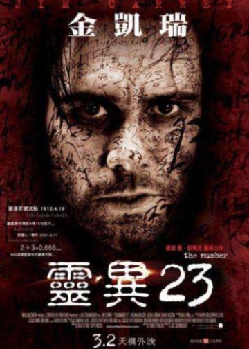 灵数23
