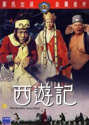 西游记