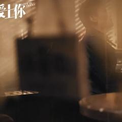 不曾想过爱上你 - TalMKIcTigvPL6WrL6CMpGhP13.jpg