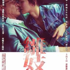 雏妓 - Que-Sera-Sera.jpg