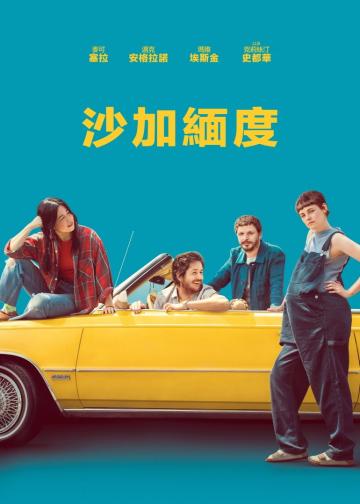 萨克拉门托