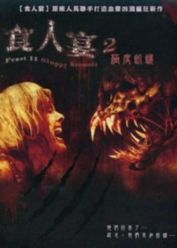 兽餐2：骚乱再起