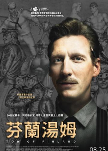 芬兰的汤姆