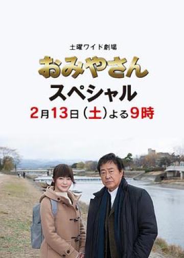 迷宫先生 2016冬季特别篇