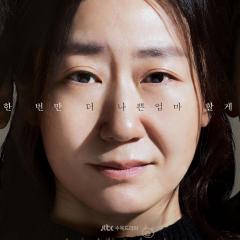 坏妈妈 - lMurjPHAIW5xkzA1u0YHOMNZn3F.jpg