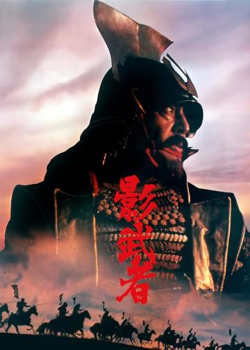 影武者