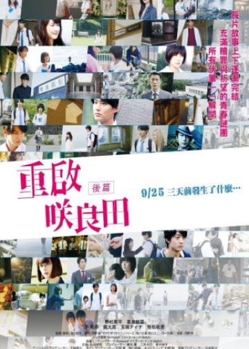 重启咲良田 后篇