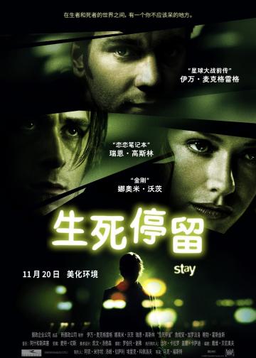 生死停留