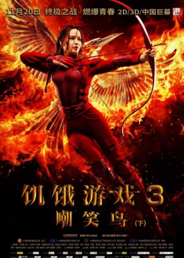 饥饿游戏3：嘲笑鸟（下）