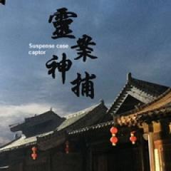 灵案神捕 - p1749002122397204857.jpg