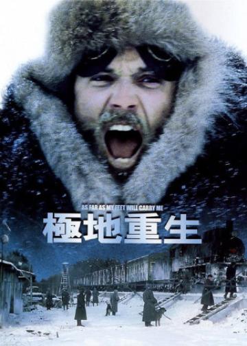 极地重生