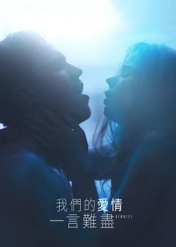 新奇