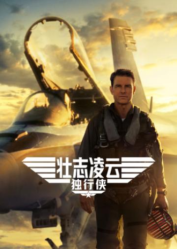 Top Gun: Maverick