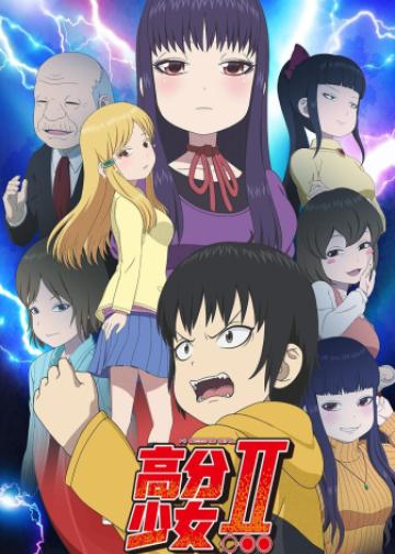 高分少女