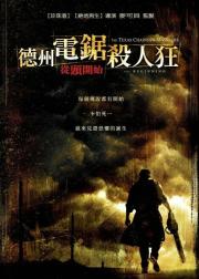 德州电锯杀人狂前传