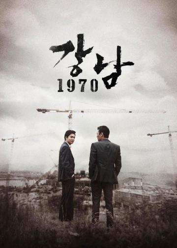 江南1970
