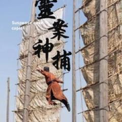 灵案神捕 - p1749002123708725442.jpg