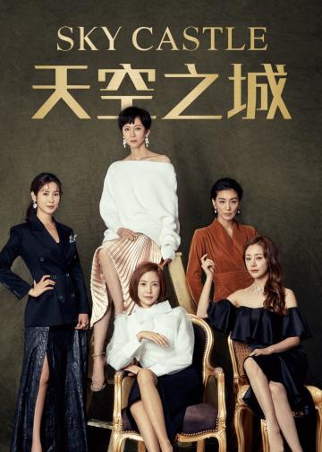 天空之城