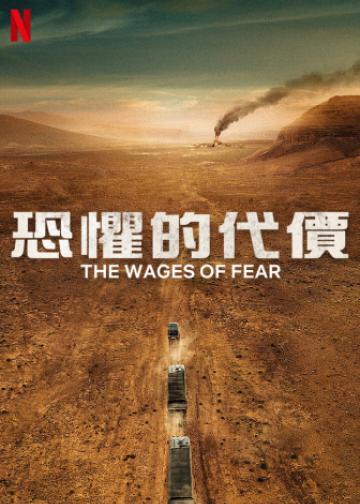 恐惧的代价