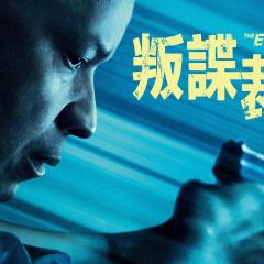 伸冤人 - uawjRX1S9JLc2yQTQKQG0uuDUJL.jpg