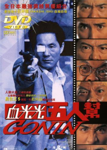 血光光五人帮