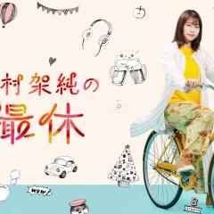 有村架纯的休工期 - v0C9cIJ4dMvs133nFecbHxAQmkA.jpg