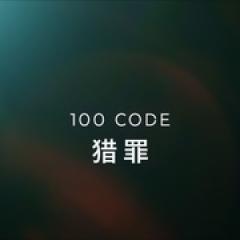 代码100 - p1722950717704647741.jpg