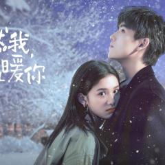 点燃我，温暖你 - hy3iRxhzFqkB55IuV7HcTXx0hsJ.jpg
