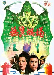 无翼蝙蝠