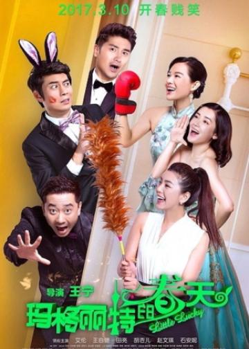 玛格丽特的春天