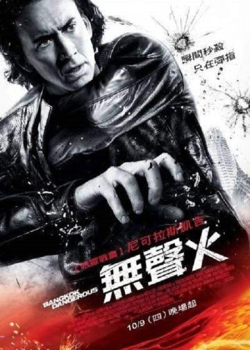 曼谷杀手