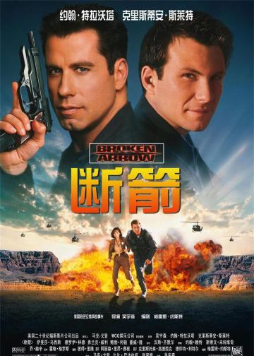 断箭