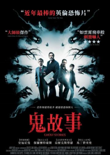 鬼故事