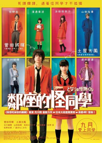 邻座的怪同学