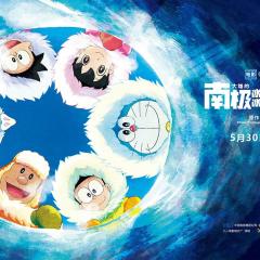 哆啦A梦：大雄的南极冰冰凉大冒险 - ArcATtj0otKoMizuH3Zeg3VuMfk.jpg