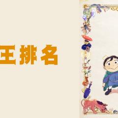 国王排名 - jglHsUmoMd8210aS8HWKf8eJNck.jpg