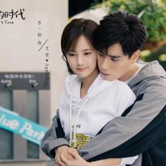 我的时代，你的时代 - xIWPf2pTS3lVU0Yuj12NxawIaGQ.jpg