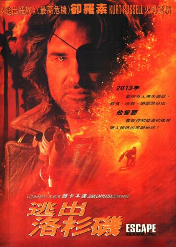 洛杉矶大逃亡